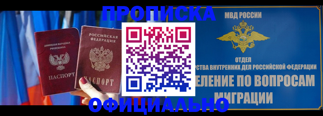 временная регистрация надежно в Орске