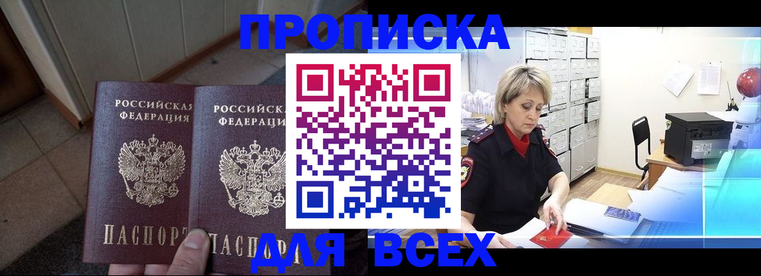 прописка от собственника в Орске
