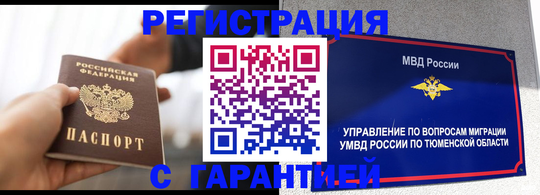 прописка для школы в Орске