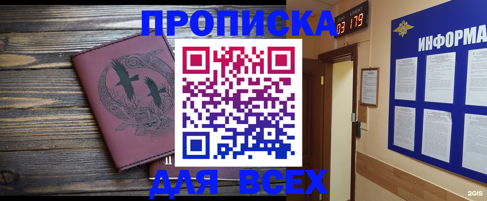 прописка в Орске