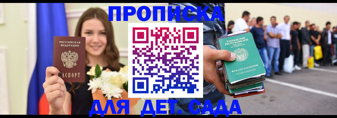 прописка гарантия в Орске