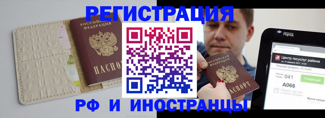 временная регистрация поиск в Орске