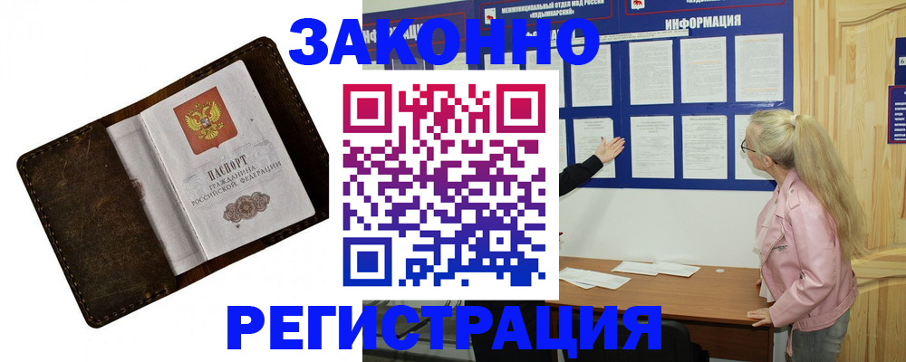 временная регистрация 2025 в Орске