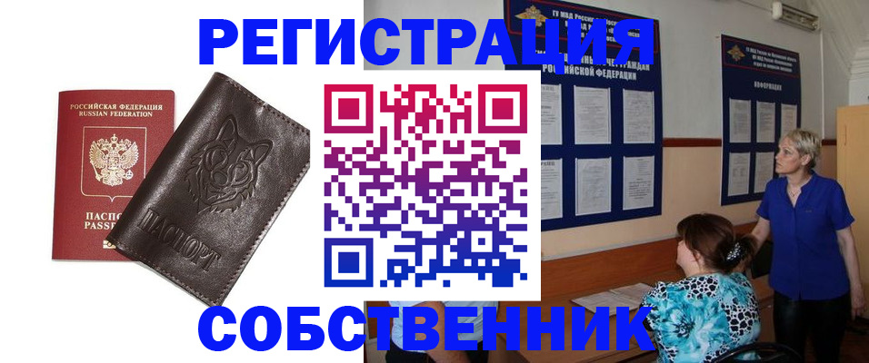 временная регистрация адрес в Орске