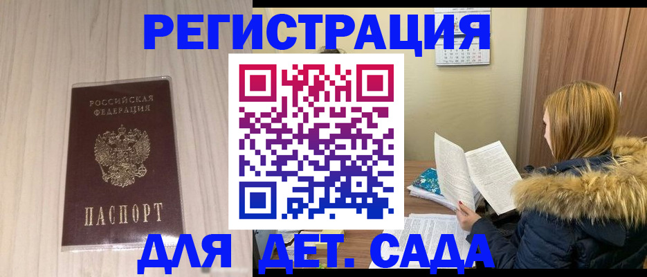 регистрация в Орске