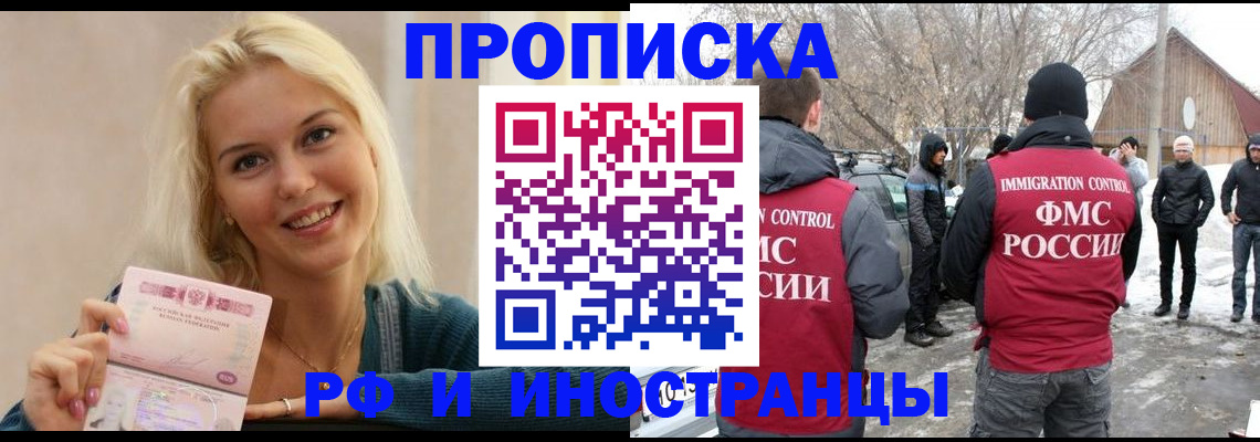 временная прописка в Орске