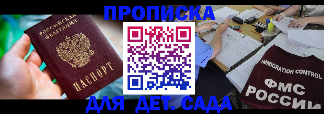 прописка для работы в Орске